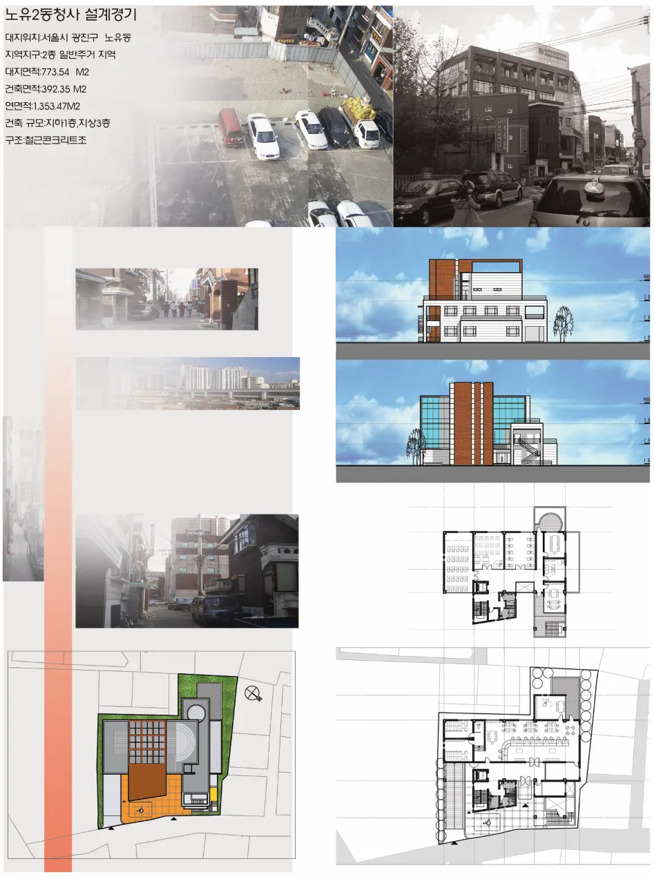 noyu-2-dong-public-office-1