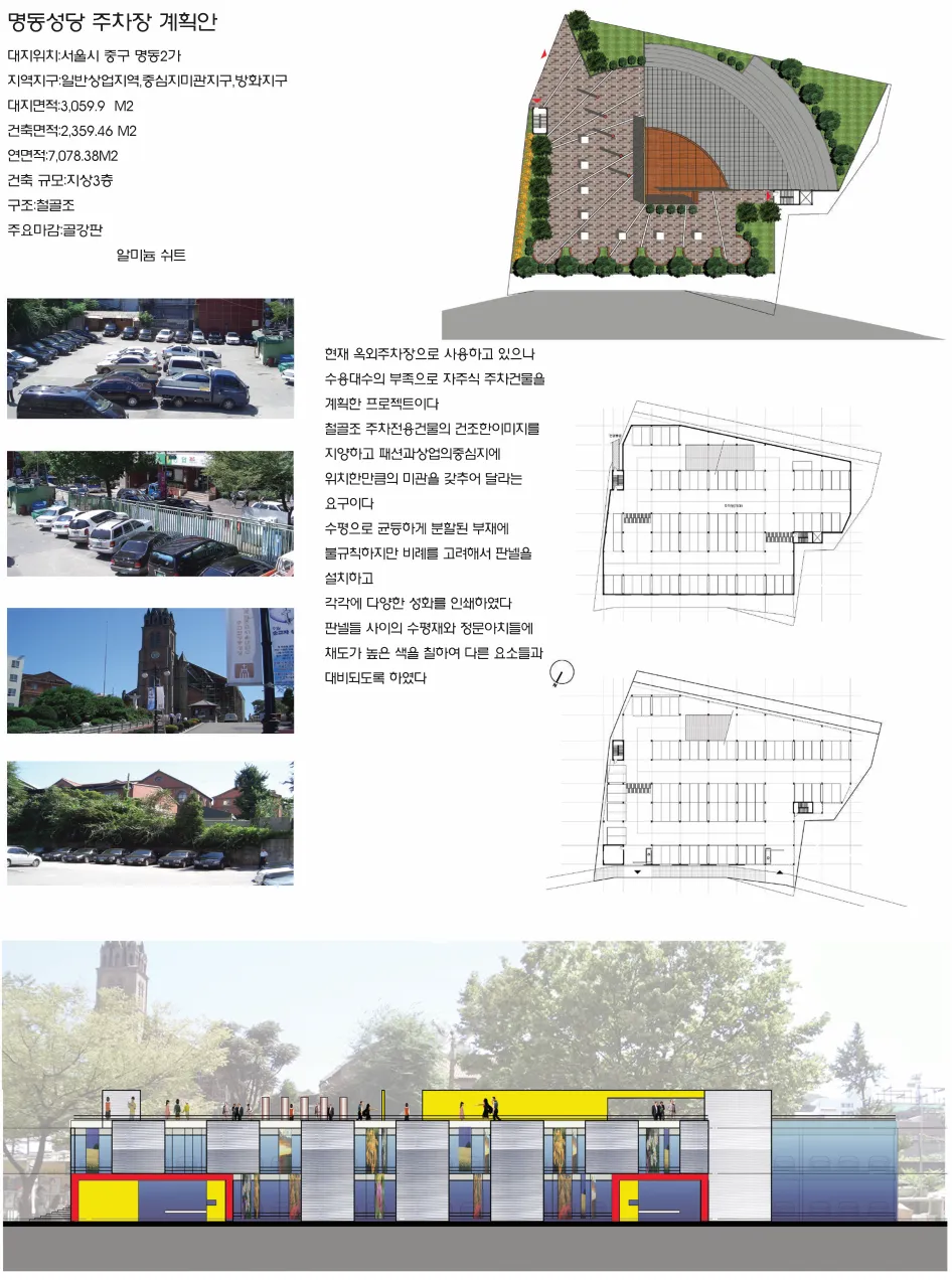 M성당 주차장 계획안