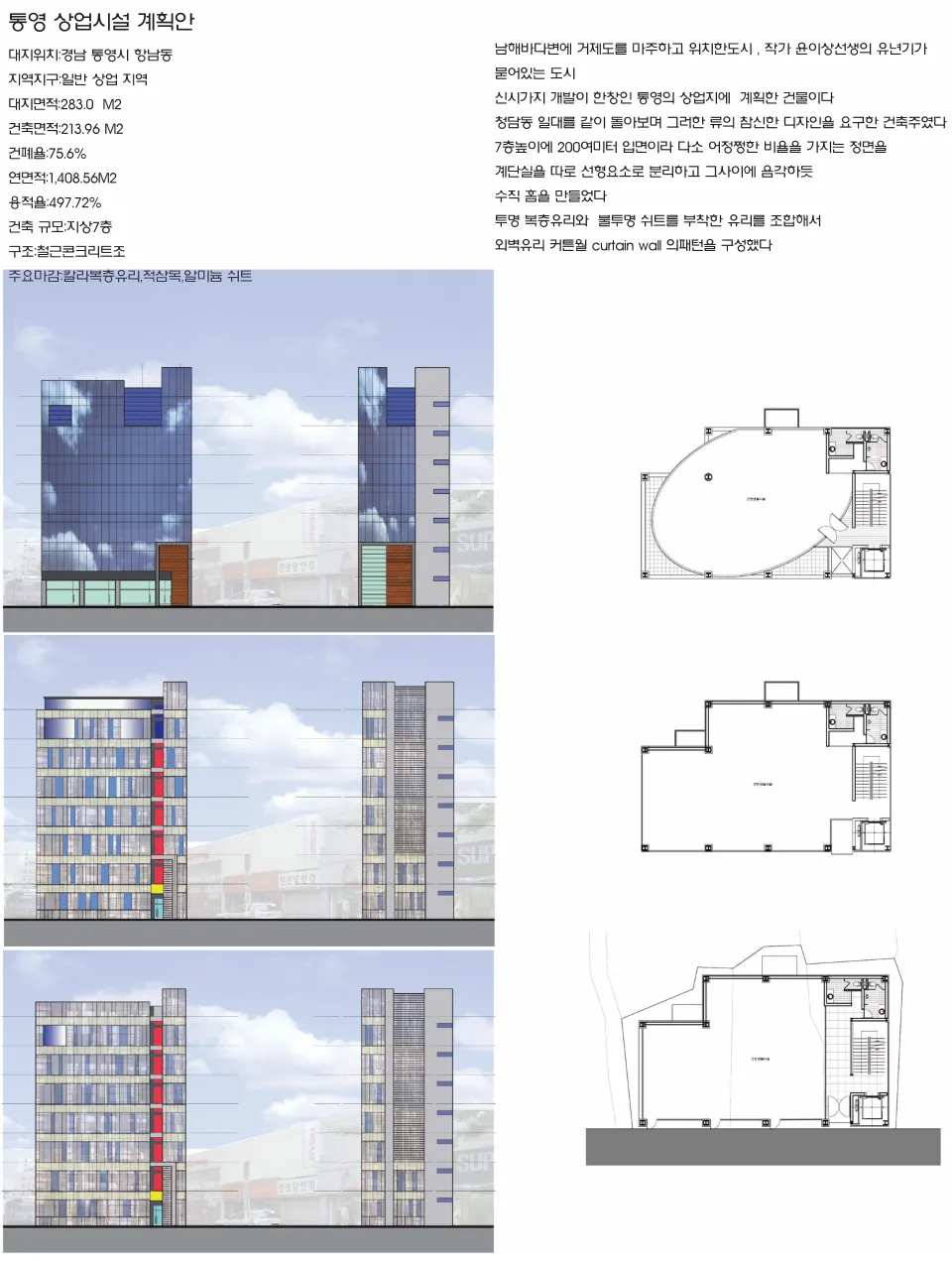 tongyeong-commercial-1