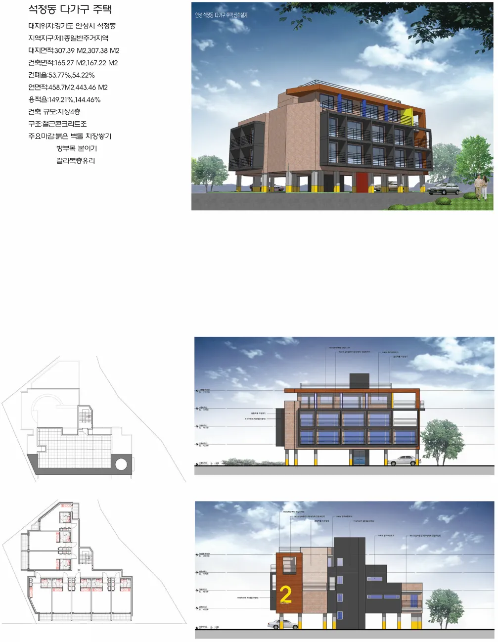 석정동 다가구 주택