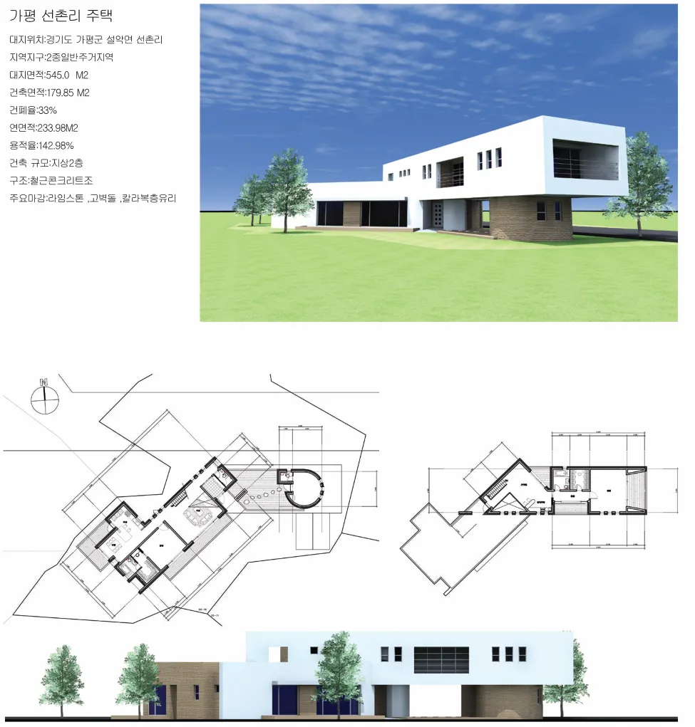 가평 선촌리 주택 — 1